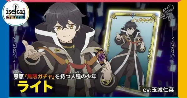 ‘My Gift Lvl 9999 Unlimited Gacha’ Anime Streams Character Video for Protagonist Light