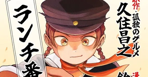 “Solitary Gourmet” Creator Masayuki Kusumi and Ryō Amei Launch New Gourmet Manga “Lunch Banchō Hitomi”