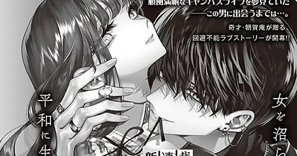 Iori Asaga to Launch New Dark Romance Manga “Kimi wa Itsushika Doku ni Naru”