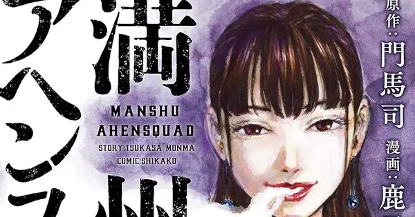 Manchuria Opium Squad Manga Shifts to Irregular Serialization Due to Artist’s Health