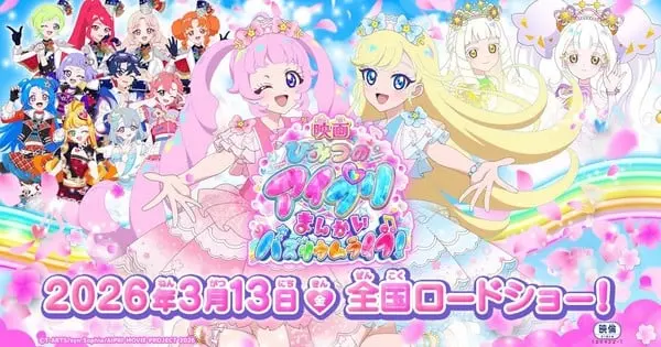 Himitsu no AiPri Anime Film, “Mankai Buzzlume Live!”, Set for March 13, 2026 Release