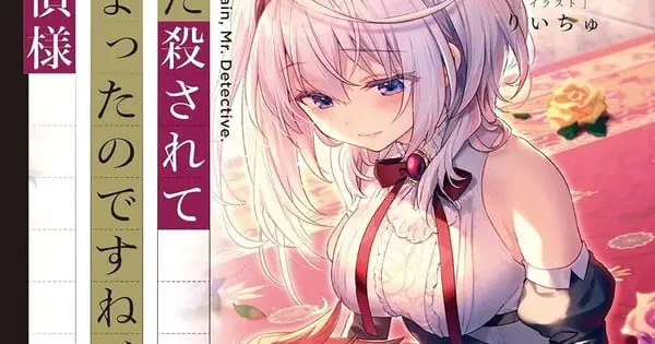 ‘Killed Again, Mr. Detective?’ Light Novels to Receive TV Anime Adaptation Next April