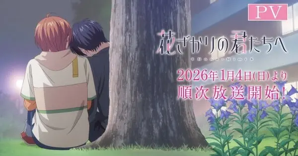 Hana-Kimi TV Anime Unveils New Video, Expanded Cast & Staff, Set for January 4 Debut