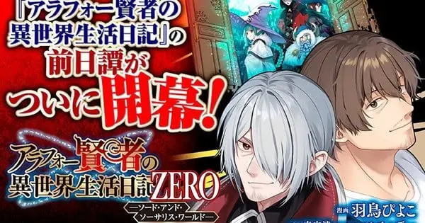 “The Diary of a Middle-Aged Sage’s Carefree Life in Another World” Light Novels Get Prequel Manga Adaptation