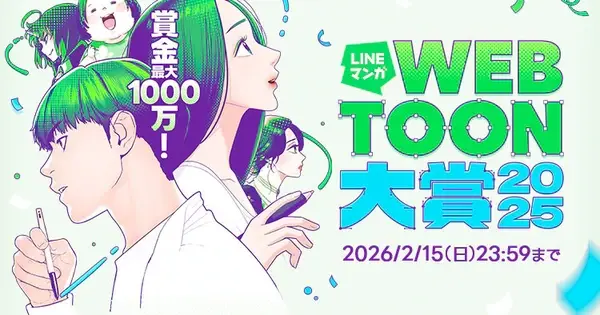 LINE Manga Launches Record-Setting Webtoon Grand Prix 2025 with ¥10 Million Top Prize