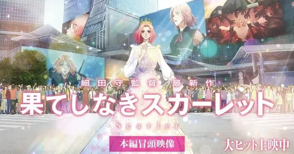 Mamoru Hosoda’s “Scarlet” Anime Film Releases First Seven Minutes Online