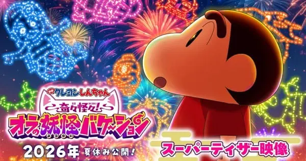 Crayon Shin-chan Announces 33rd 2D-Animated Film, “Kiki Kaikai! Ora no Yokai Vacation,” for Summer 2026