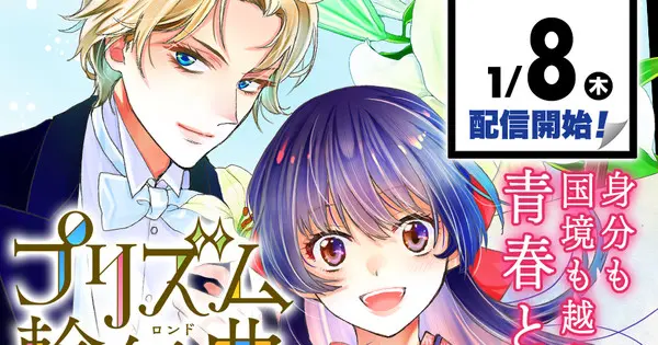 S.A.’s Maki Minami to Draw Manga Adaptation of Yōko Kamio, WIT Studio’s “Love Through a Prism”