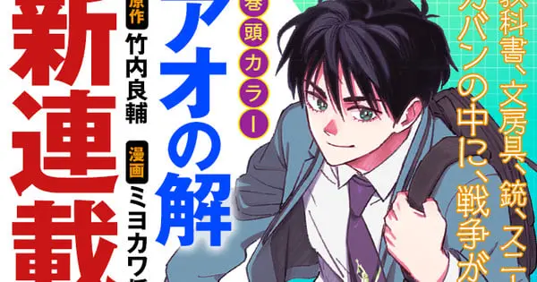 Ryōsuke Takeuchi, Creator of Moriarty the Patriot, Unveils New Manga Ao no Kotae