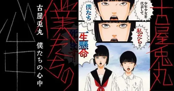 Usamaru Furuya Confirms New Manga Series for Spring 2026